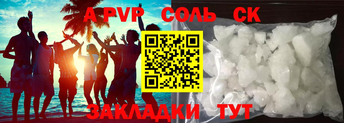 Alpha PVP крисы CK Урюпинск