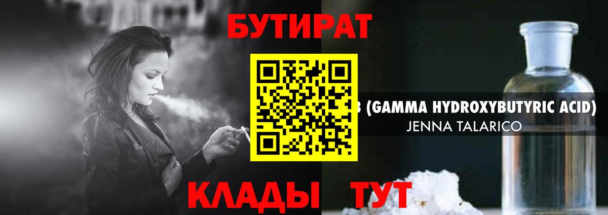 Бутират буратино Урюпинск