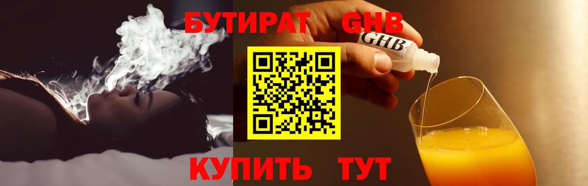 Урюпинск  Бутират BDO 33%  Вход с VPN 