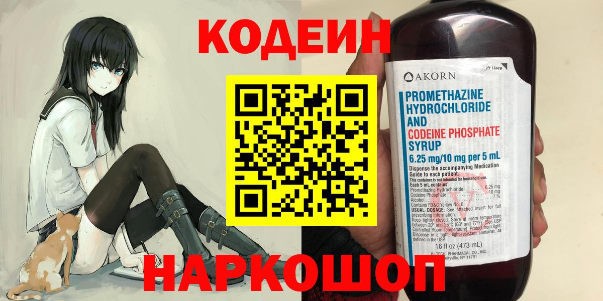 Кодеин напиток Lean (лин)  Вход с VPN  где купить наркоту  Урюпинск  Кодеин Purple Drank 