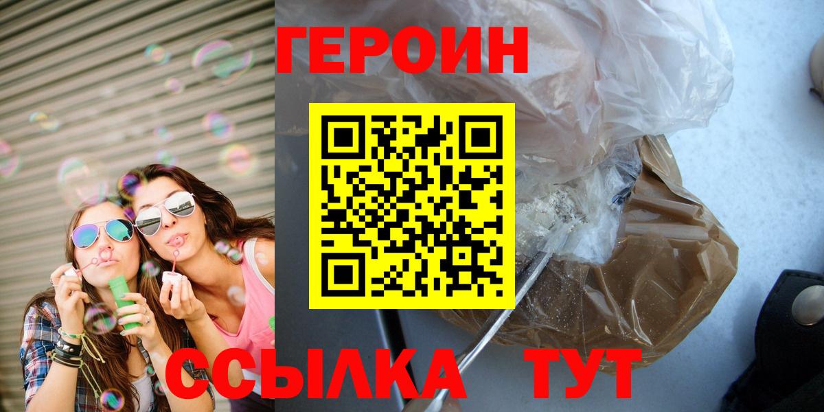 Урюпинск  ГЕРОИН Heroin  Вход с VPN 
