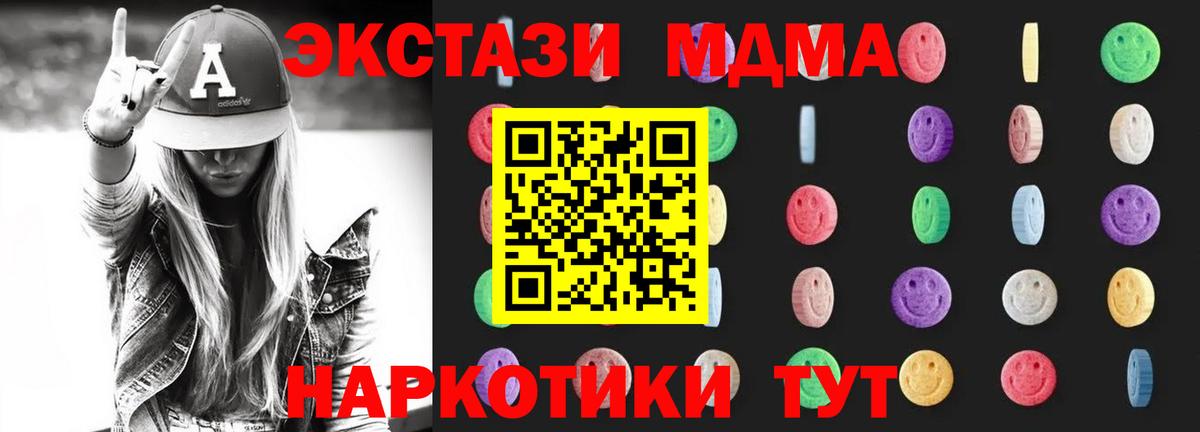 МДМА crystal  MDMA кристаллы  Вход с VPN  Урюпинск 