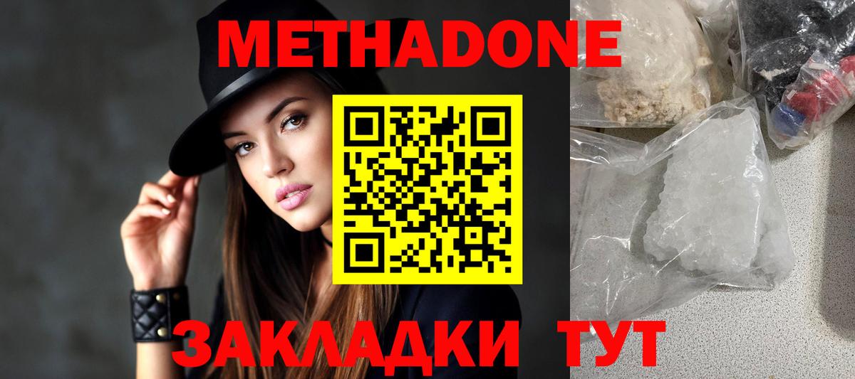 Метадон мёд  Вход с VPN  МЕТАДОН methadone  Урюпинск 